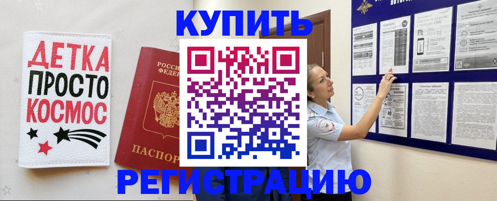 временная регистрация надежно в Чулыме