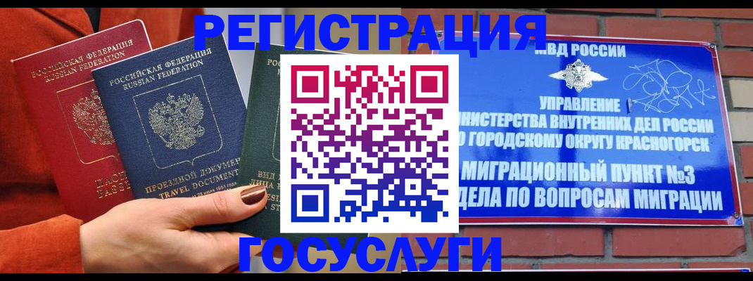 временная регистрация в Чулыме