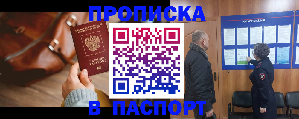 прописка ребенка в Чулыме