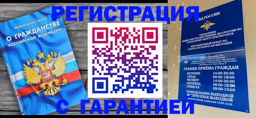 временная регистрация в Чулыме