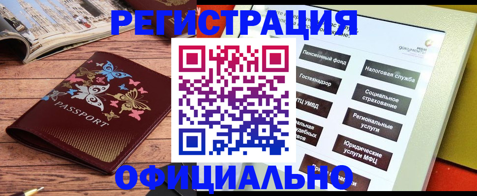 временная прописка в Чулыме